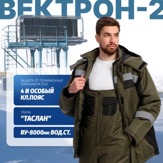 Костюм зимний Вектрон